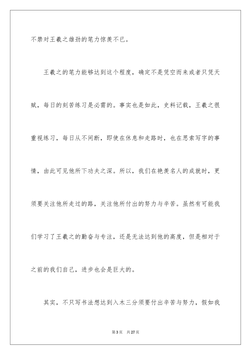 2024入木三分的成语故事_第3页