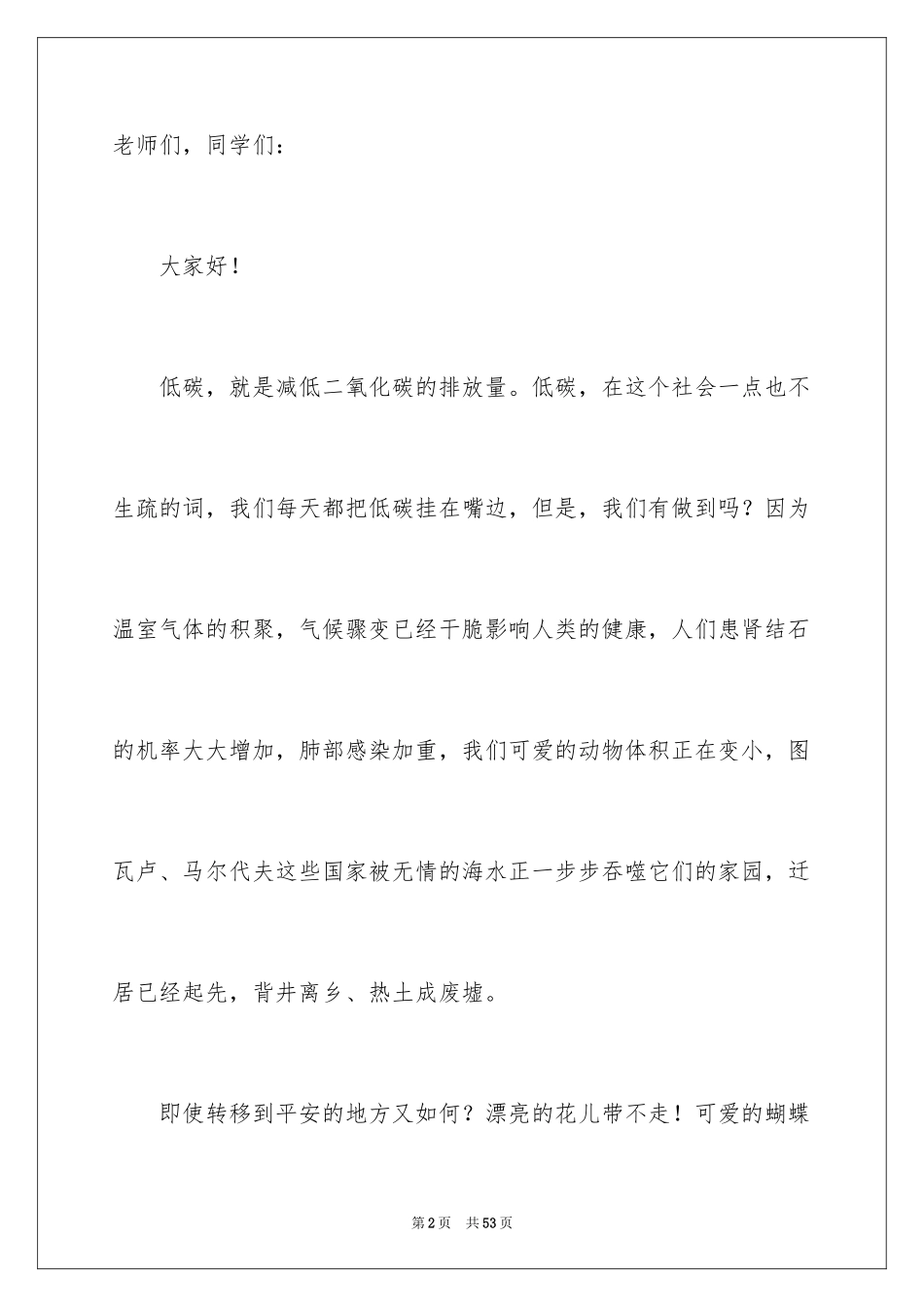 2024低碳环保演讲稿_83_第2页