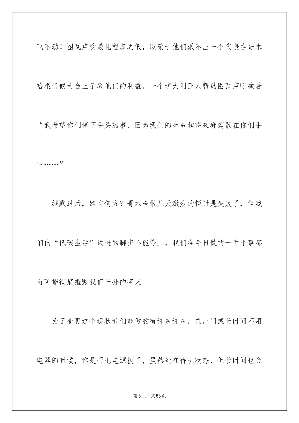 2024低碳环保演讲稿_83_第3页