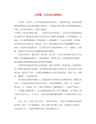 大学第二天军训心得体会 