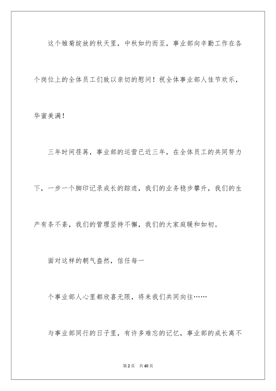 2024中秋慰问信_57_第2页