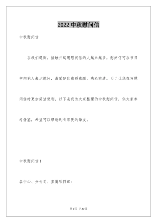 2024中秋慰问信_57