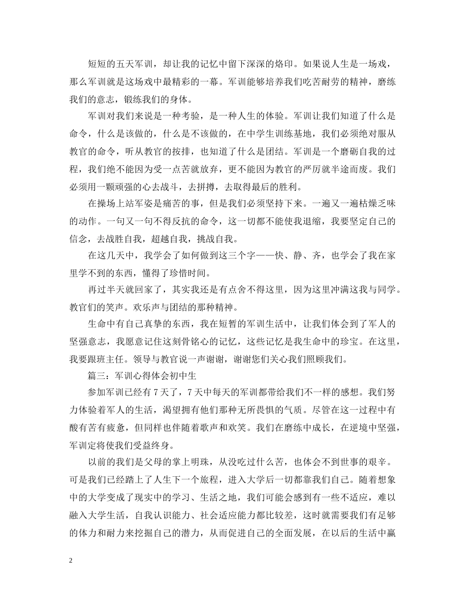 军训心得体会范文初中生 _第2页