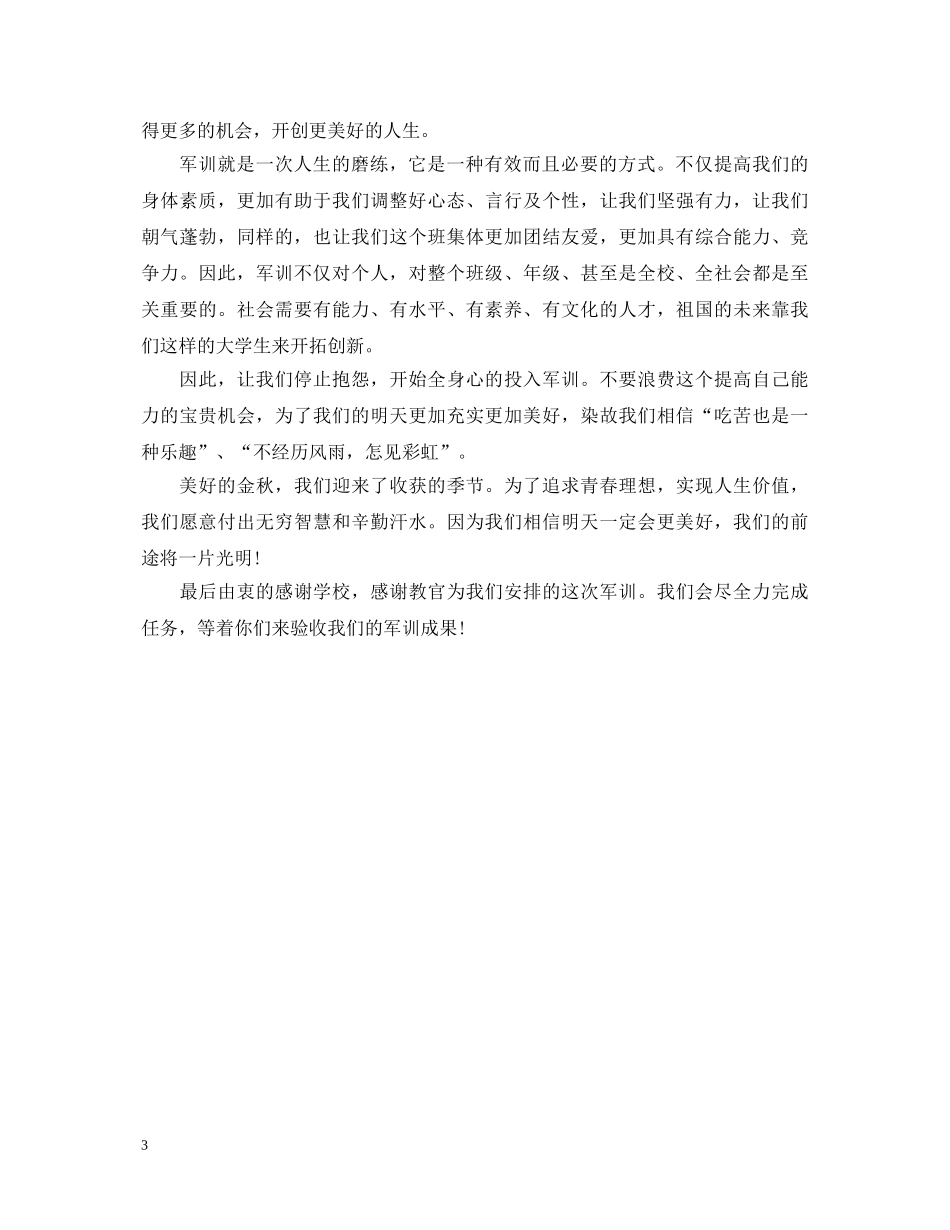 军训心得体会范文初中生 _第3页