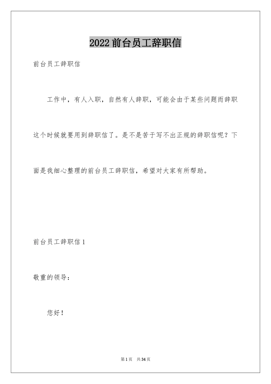 2024前台员工辞职信_3_第1页