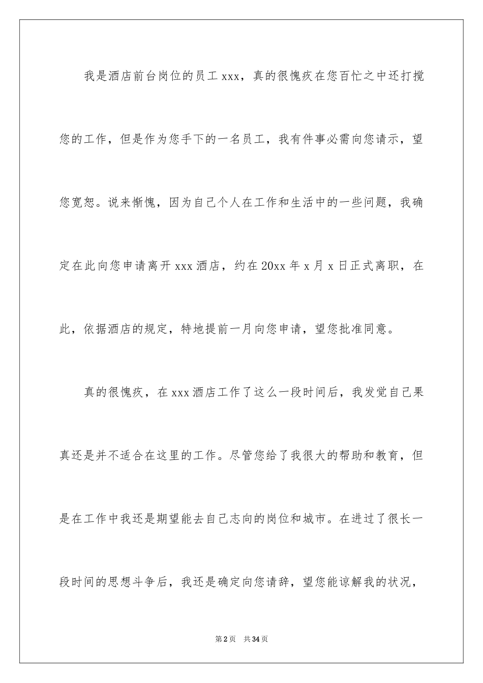 2024前台员工辞职信_3_第2页