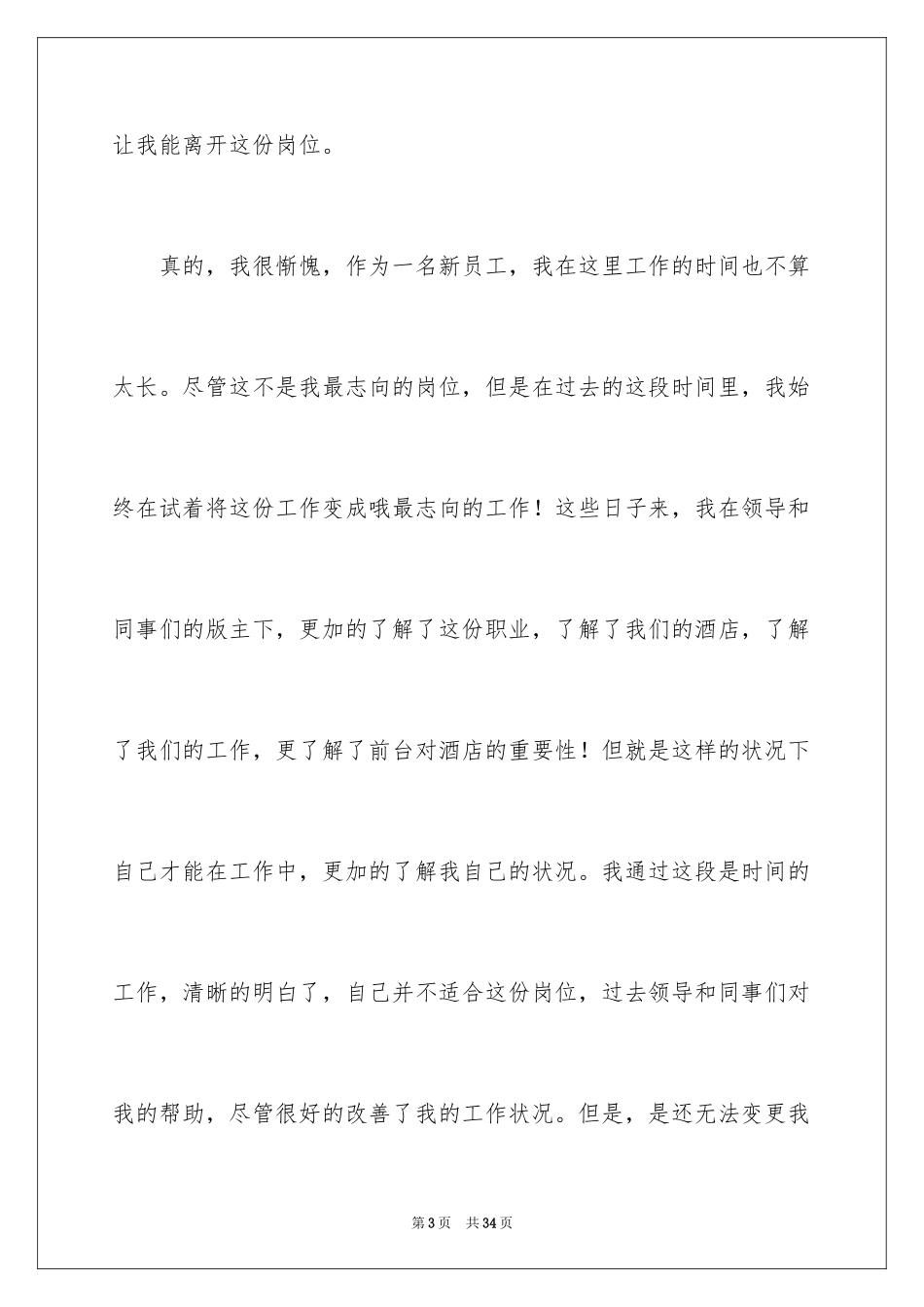 2024前台员工辞职信_3_第3页
