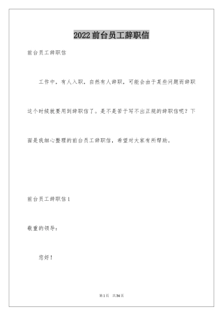 2024前台员工辞职信_3