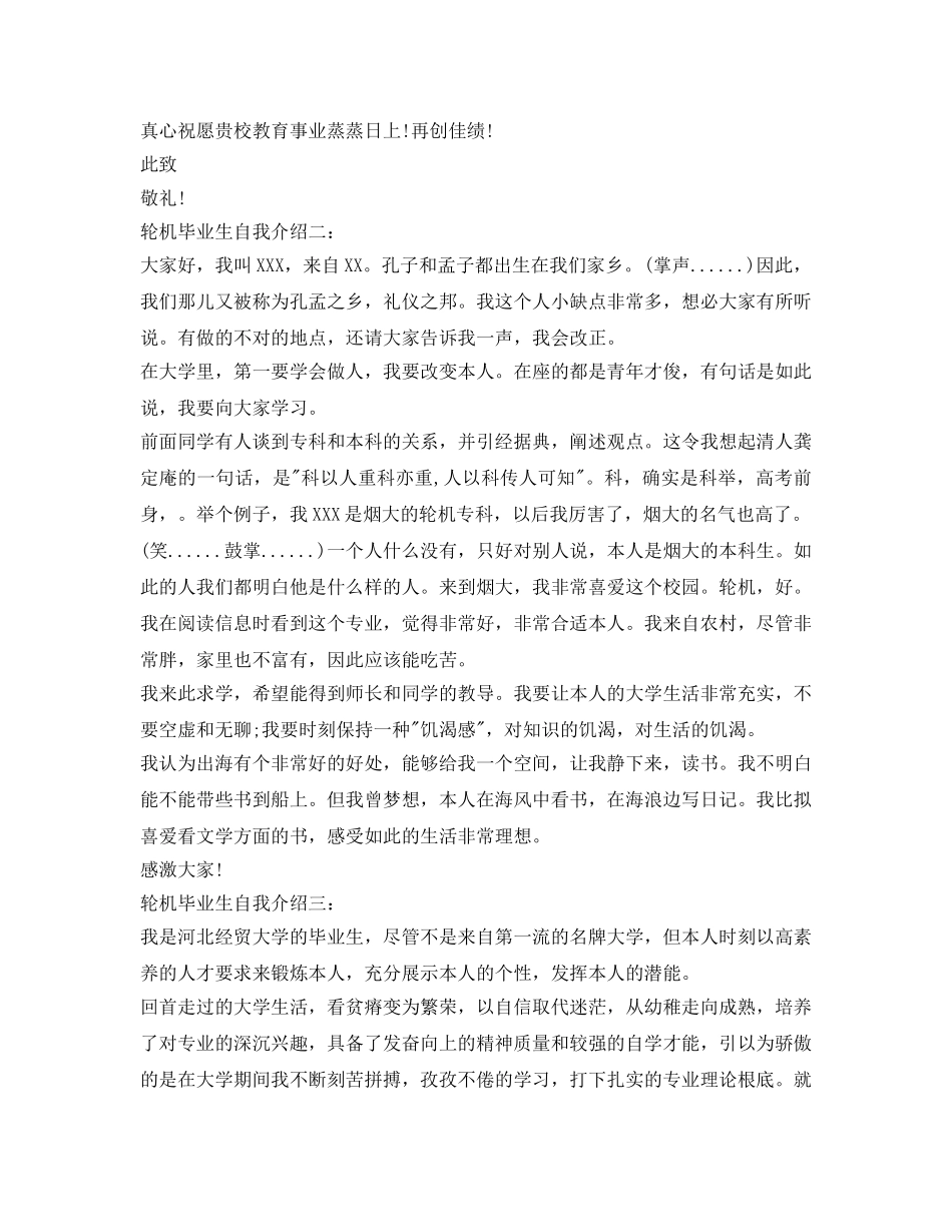 轮机毕业生自我介绍参考范文 _第2页