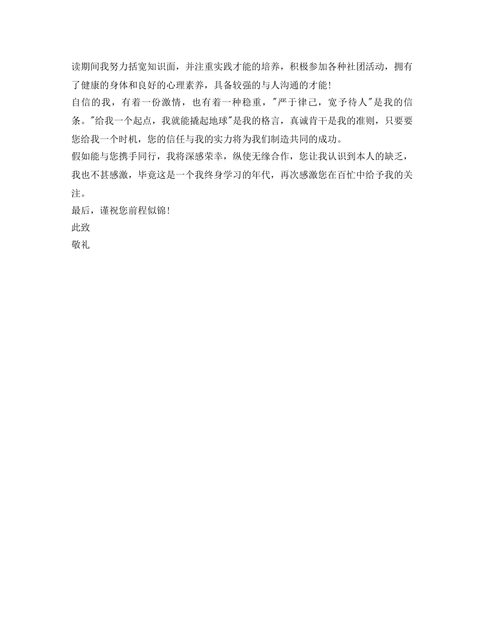 轮机毕业生自我介绍参考范文 _第3页