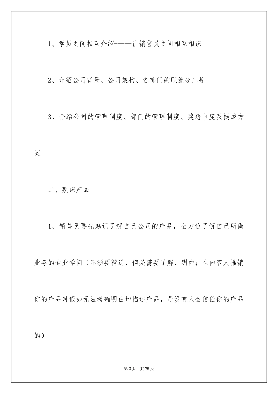 2024员工培训计划_18_第2页