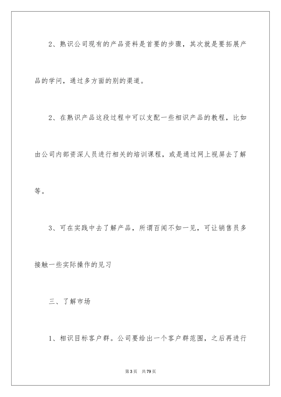 2024员工培训计划_18_第3页