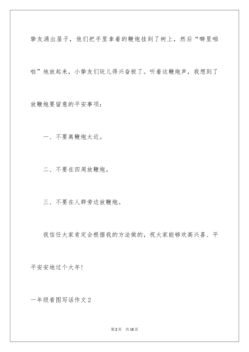 2024一年级看图写话作文_第2页