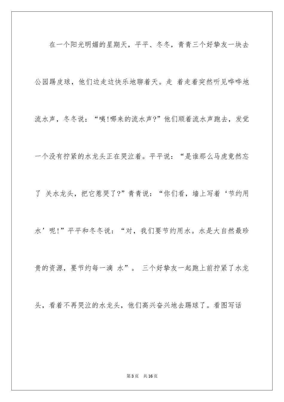 2024一年级看图写话作文_第3页