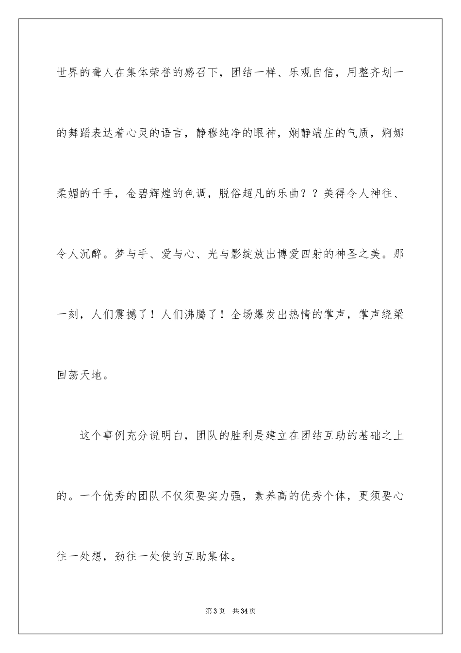 2024凝聚力和团队精神演讲稿_2_第3页