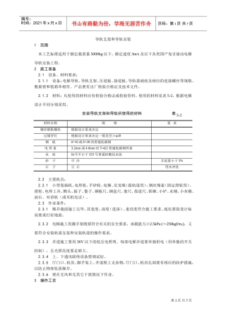 002导轨支架和导轨安装工艺(DOC5页)