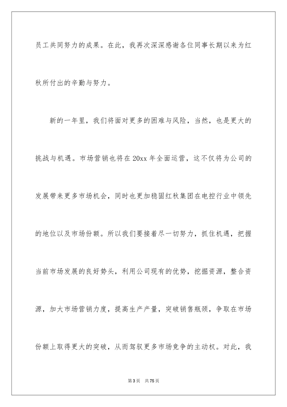 2024公司年会总经理发言稿_4_第3页