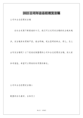 2024公司年会总经理发言稿_4