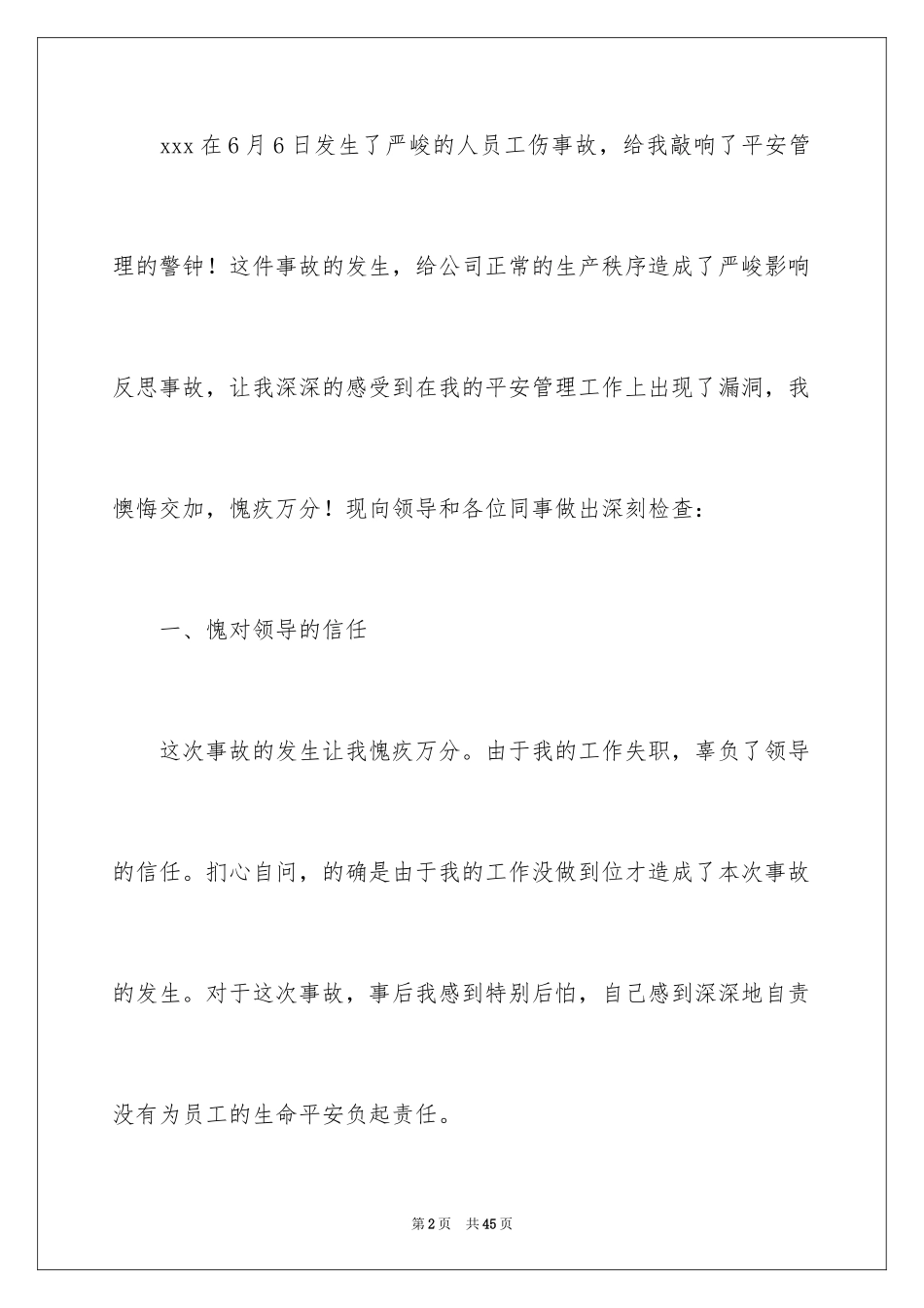 2024安全工作失误检讨书_2_第2页