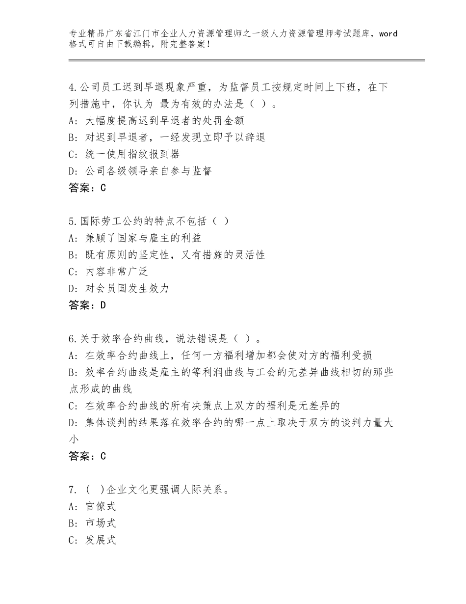 2024年广东省江门市企业人力资源管理师之一级人力资源管理师考试精品（历年真题）_第2页