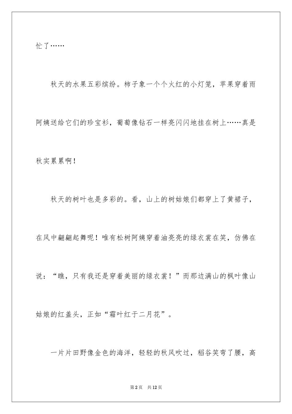 2024五年级风景作文_3_第2页