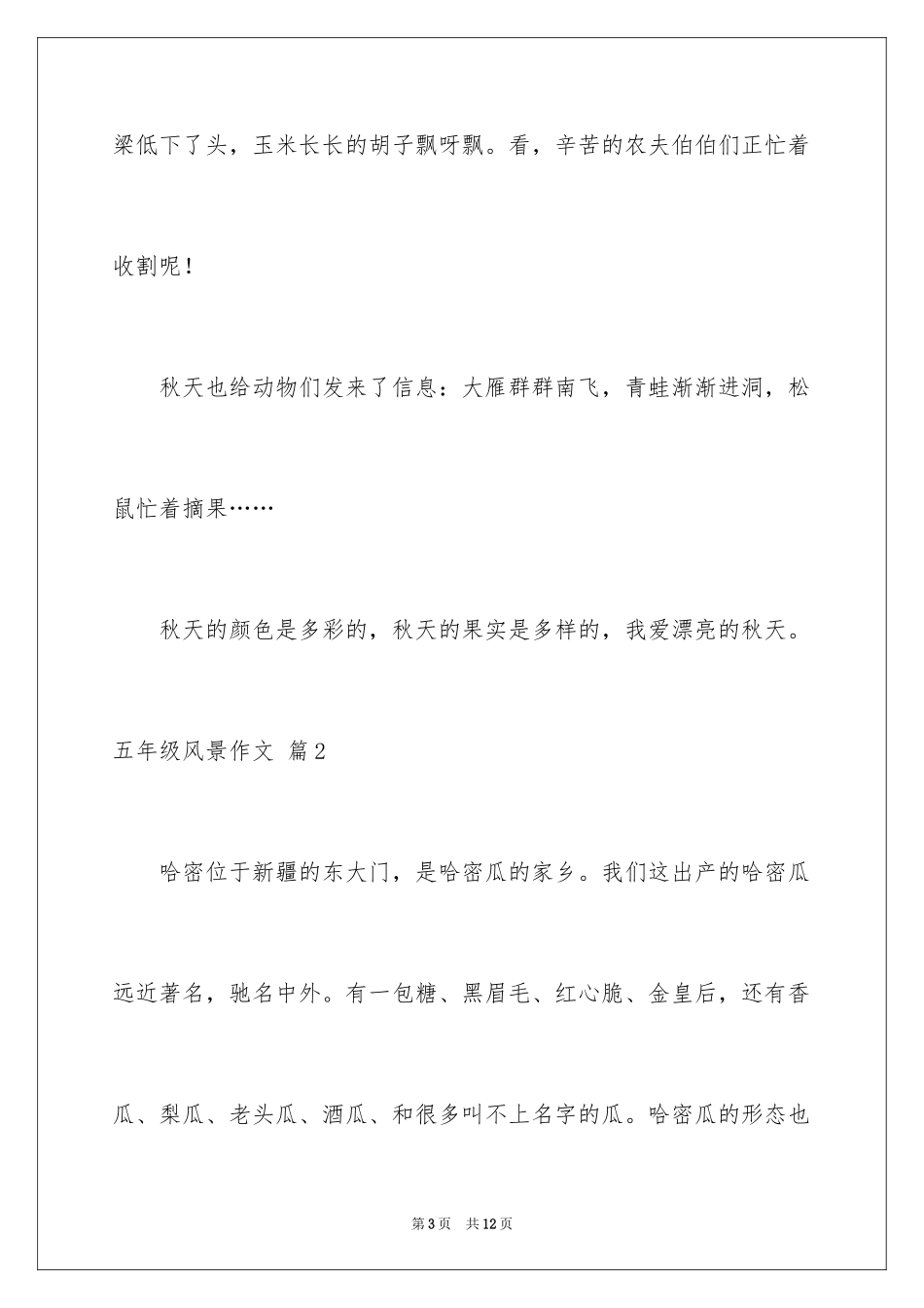 2024五年级风景作文_3_第3页