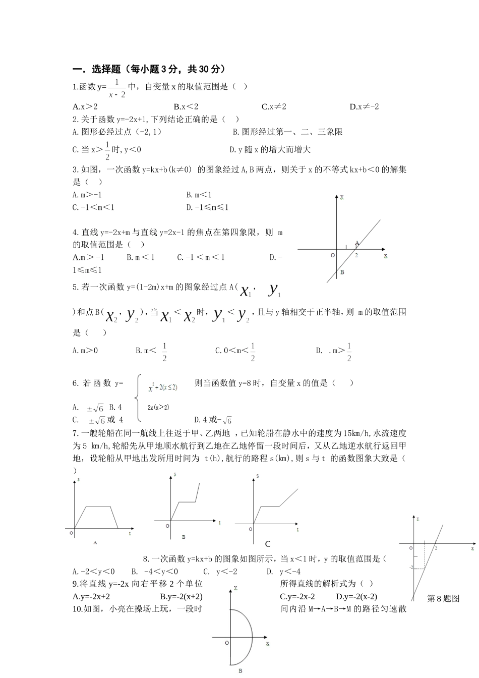 一次函数测试题_第1页