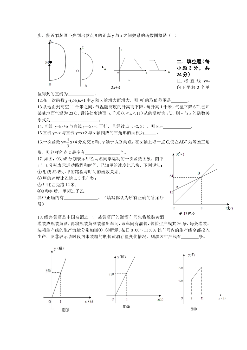 一次函数测试题_第2页