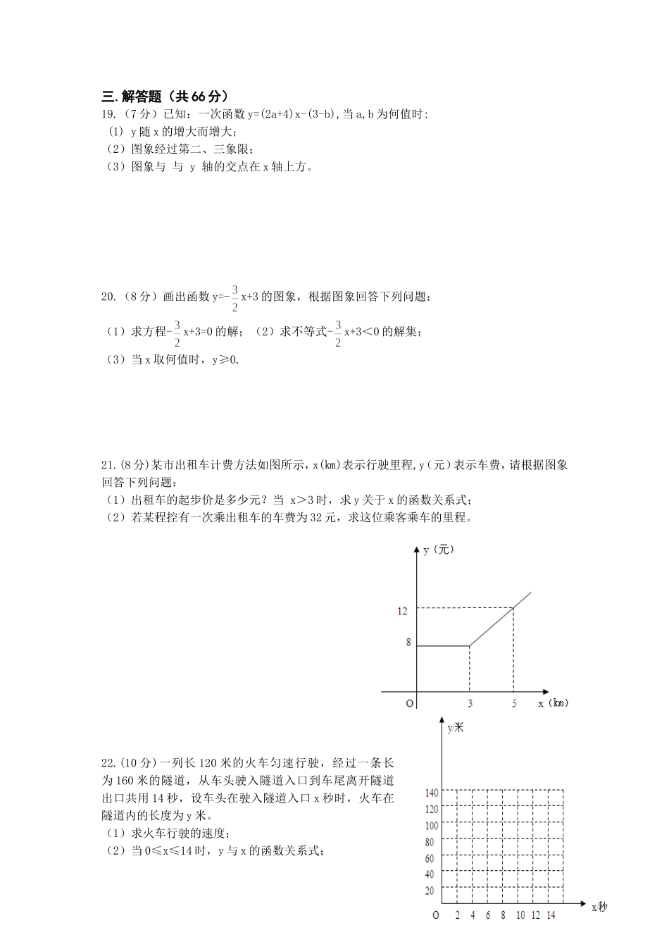 一次函数测试题_第3页