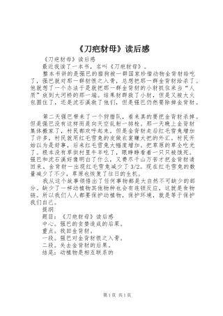 《刀疤豺母》读后感