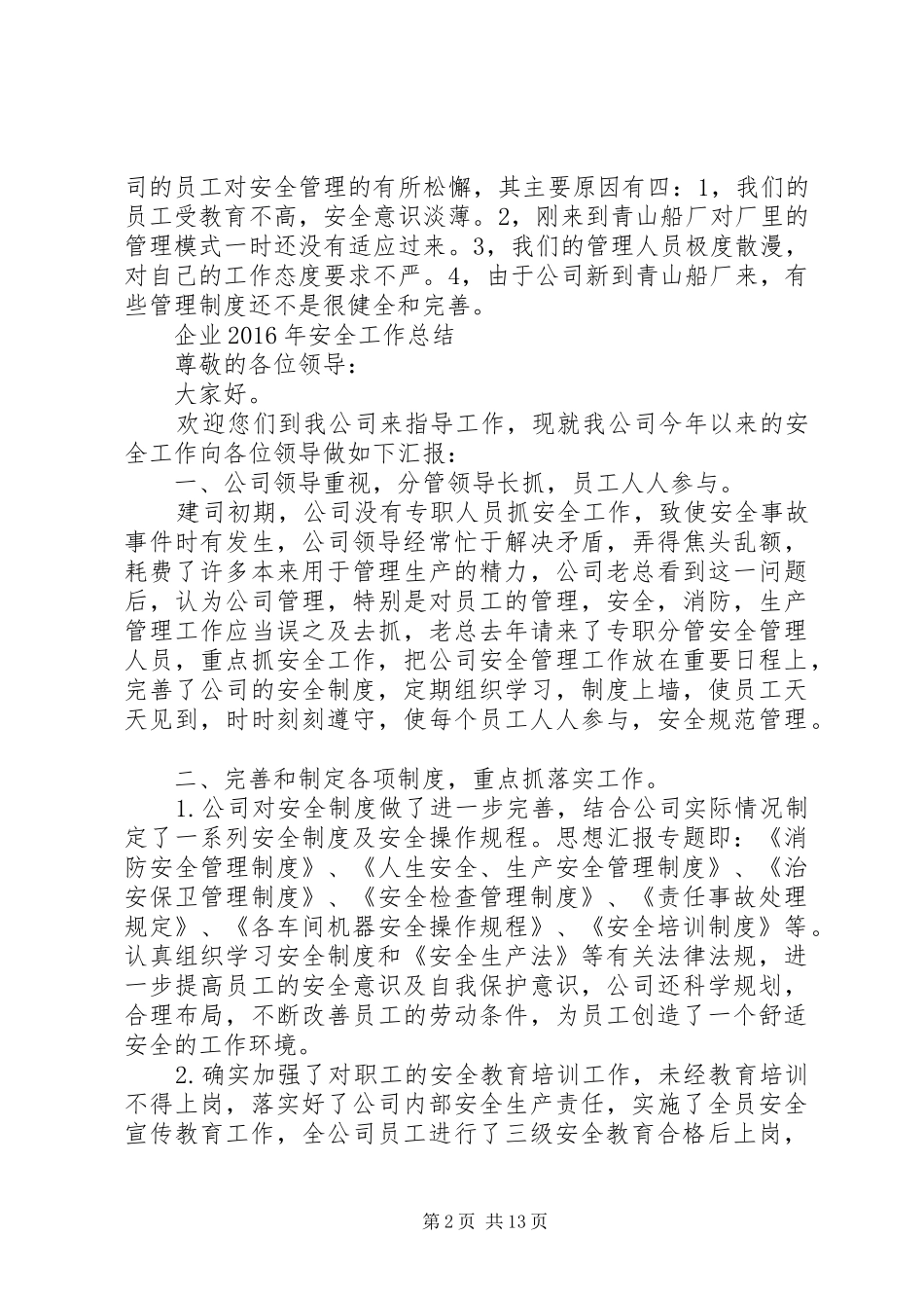 20XX年社区安全生产工作总结 _第2页