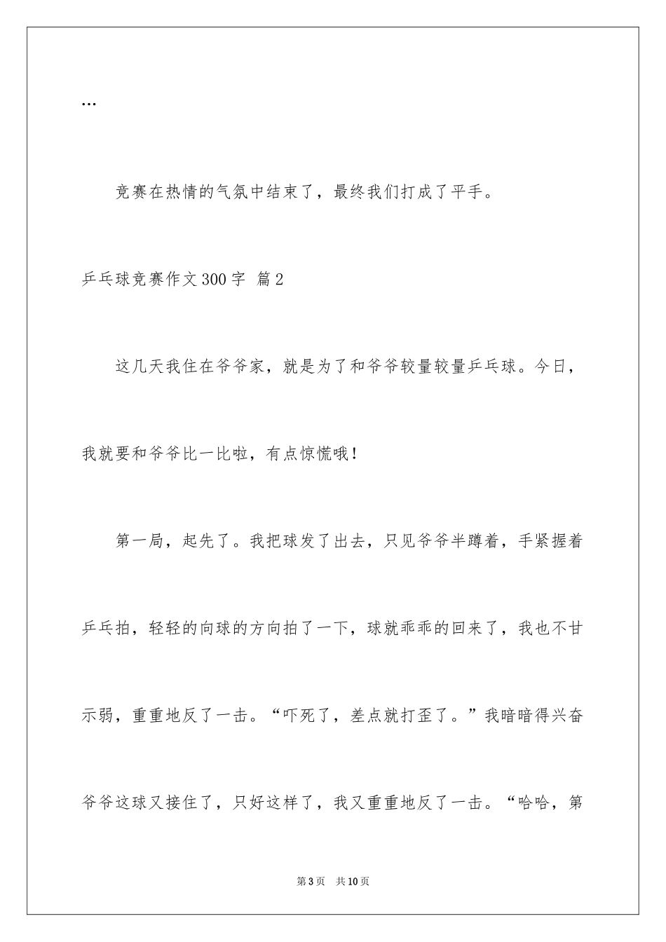2024乒乓球比赛作文300字_11_第3页
