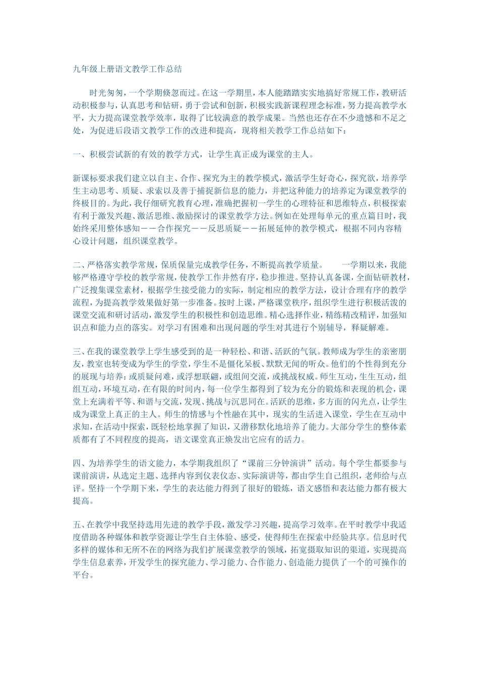 九年级上册语文教学工作总结_第1页