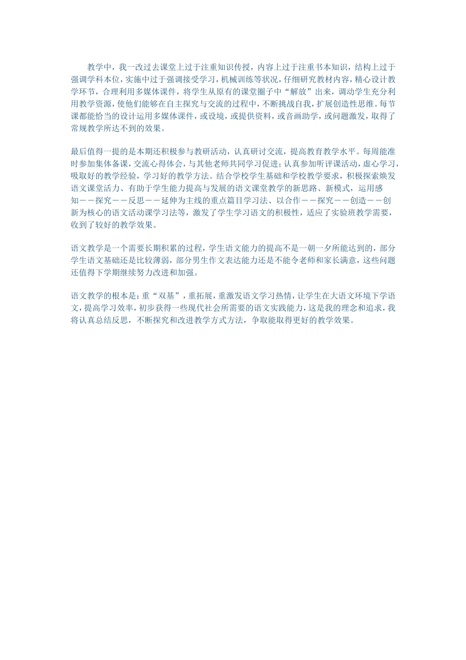 九年级上册语文教学工作总结_第2页