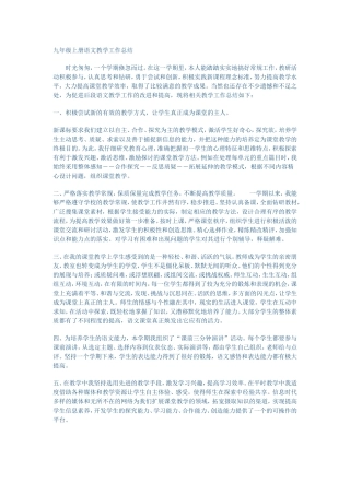 九年级上册语文教学工作总结