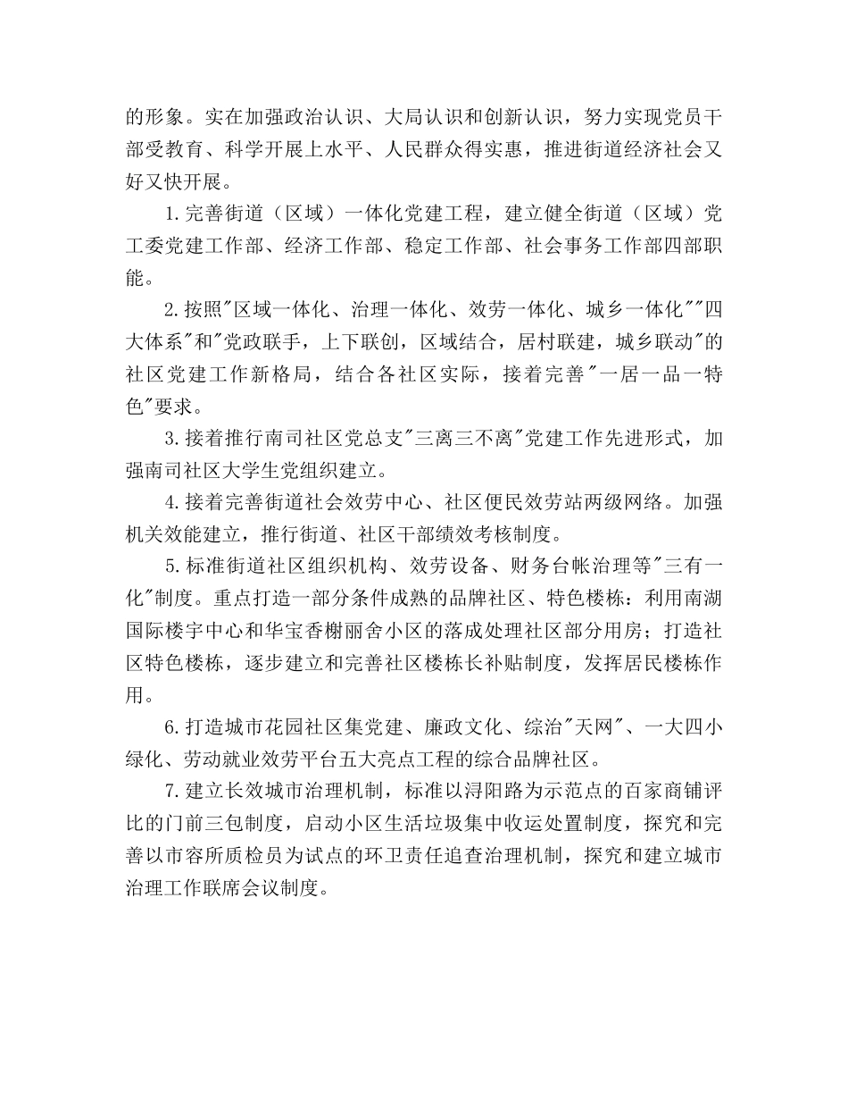 街道工作参考计划范文 _第2页