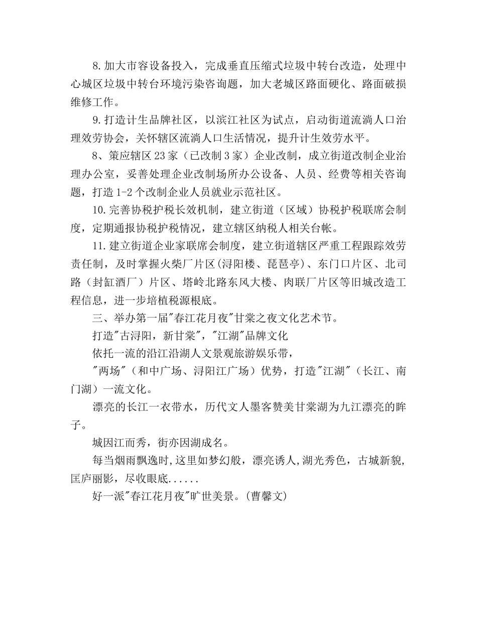 街道工作参考计划范文 _第3页