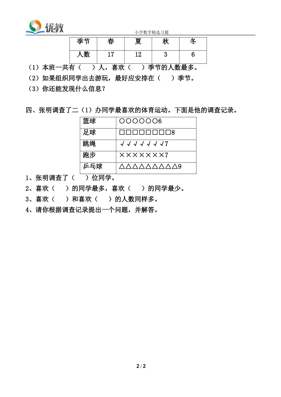 《数据收集整理》基础练习_第2页