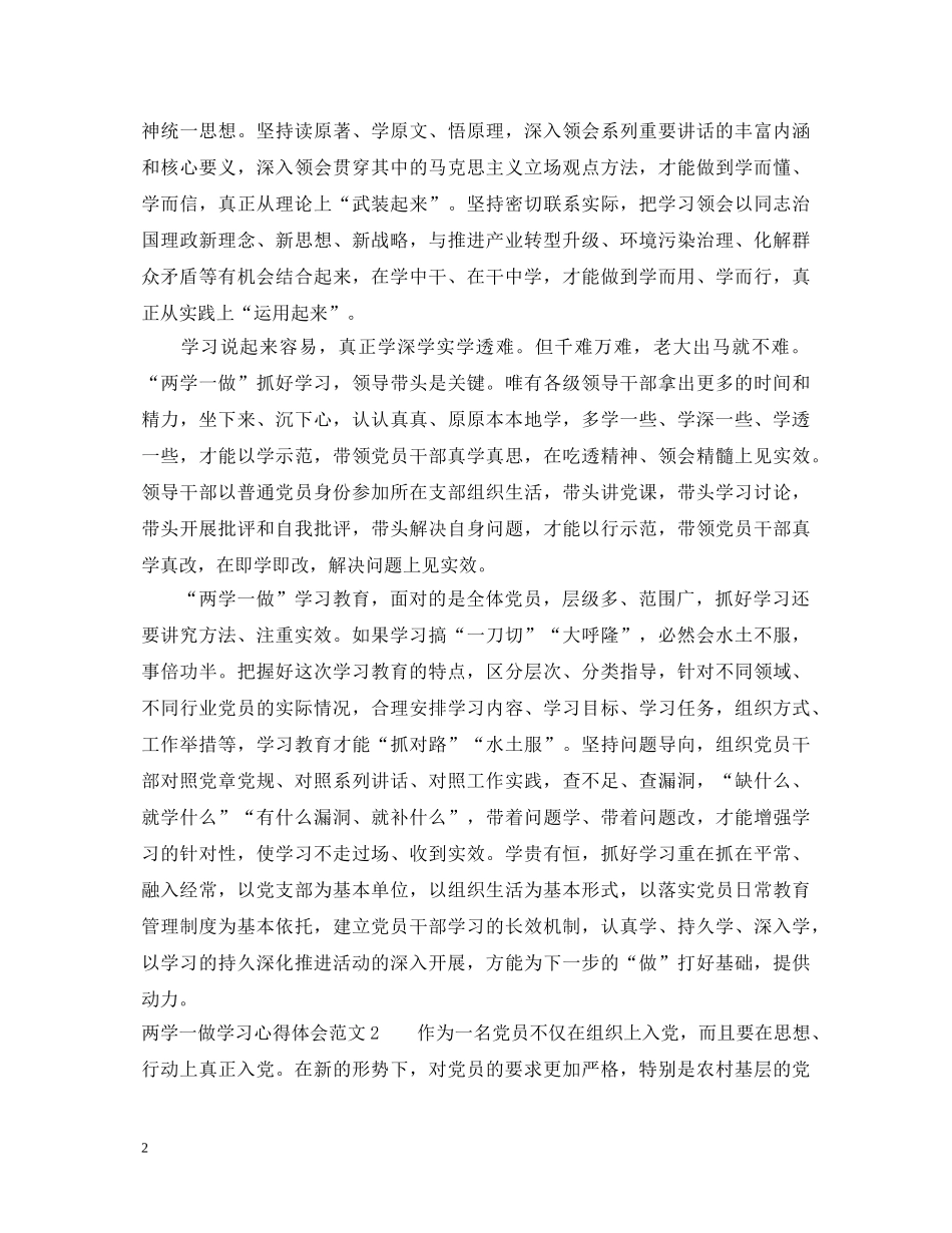 两学一做主题教育学习心得体会8篇 _第2页