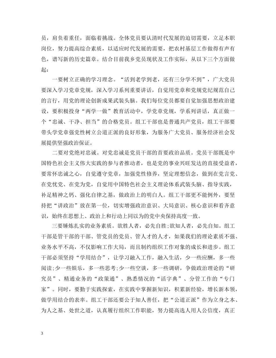 两学一做主题教育学习心得体会8篇 _第3页