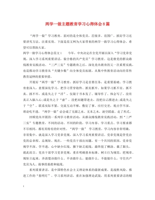 两学一做主题教育学习心得体会8篇 