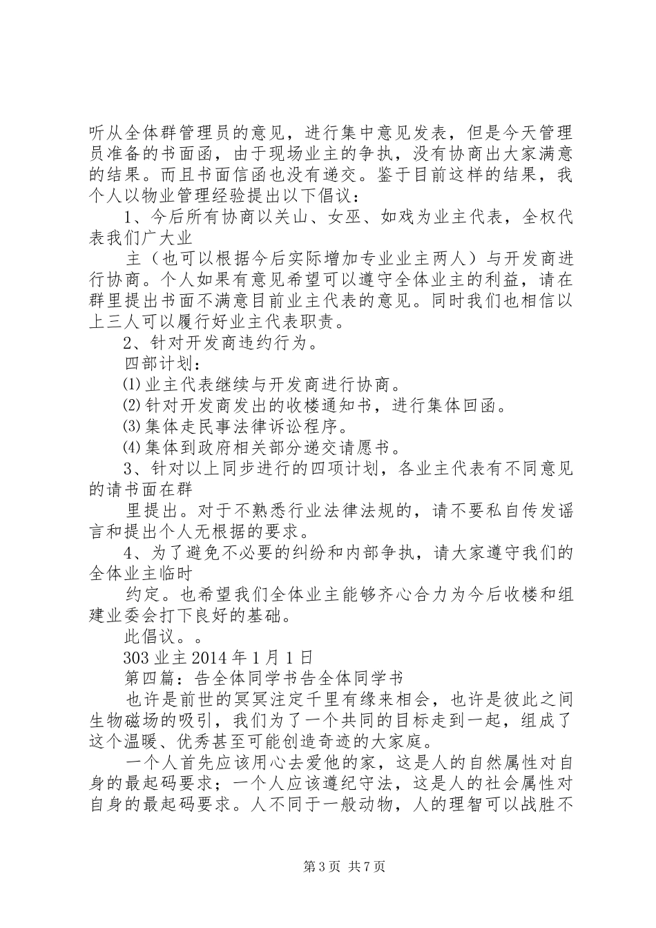 【倡议书】质量月告全体职工书[优秀范文五篇]_第3页