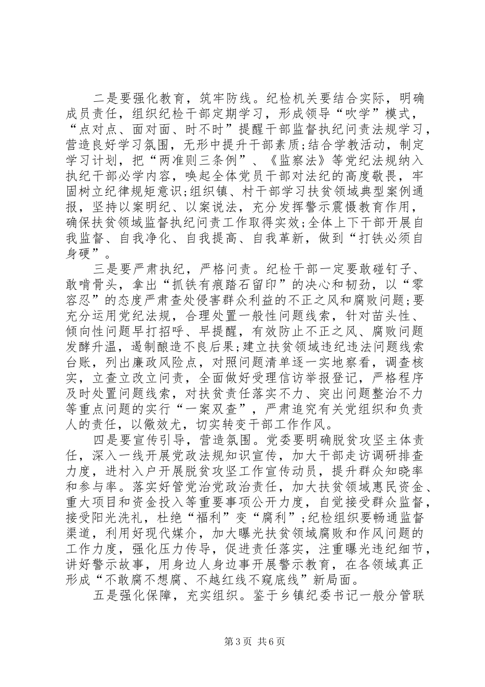20XX年脱贫攻坚回头看总结发言引言多篇_第3页