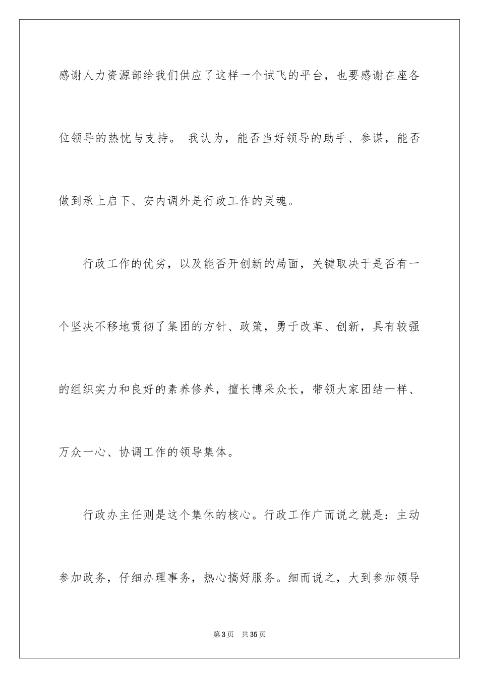 2024办公室主任竞聘演讲稿_598_第3页