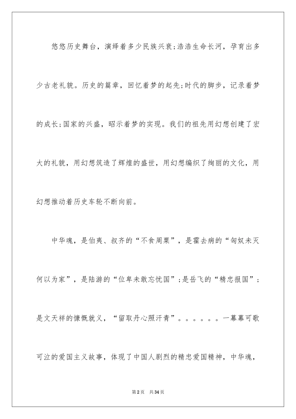 2024中华魂演讲稿_1018_第2页