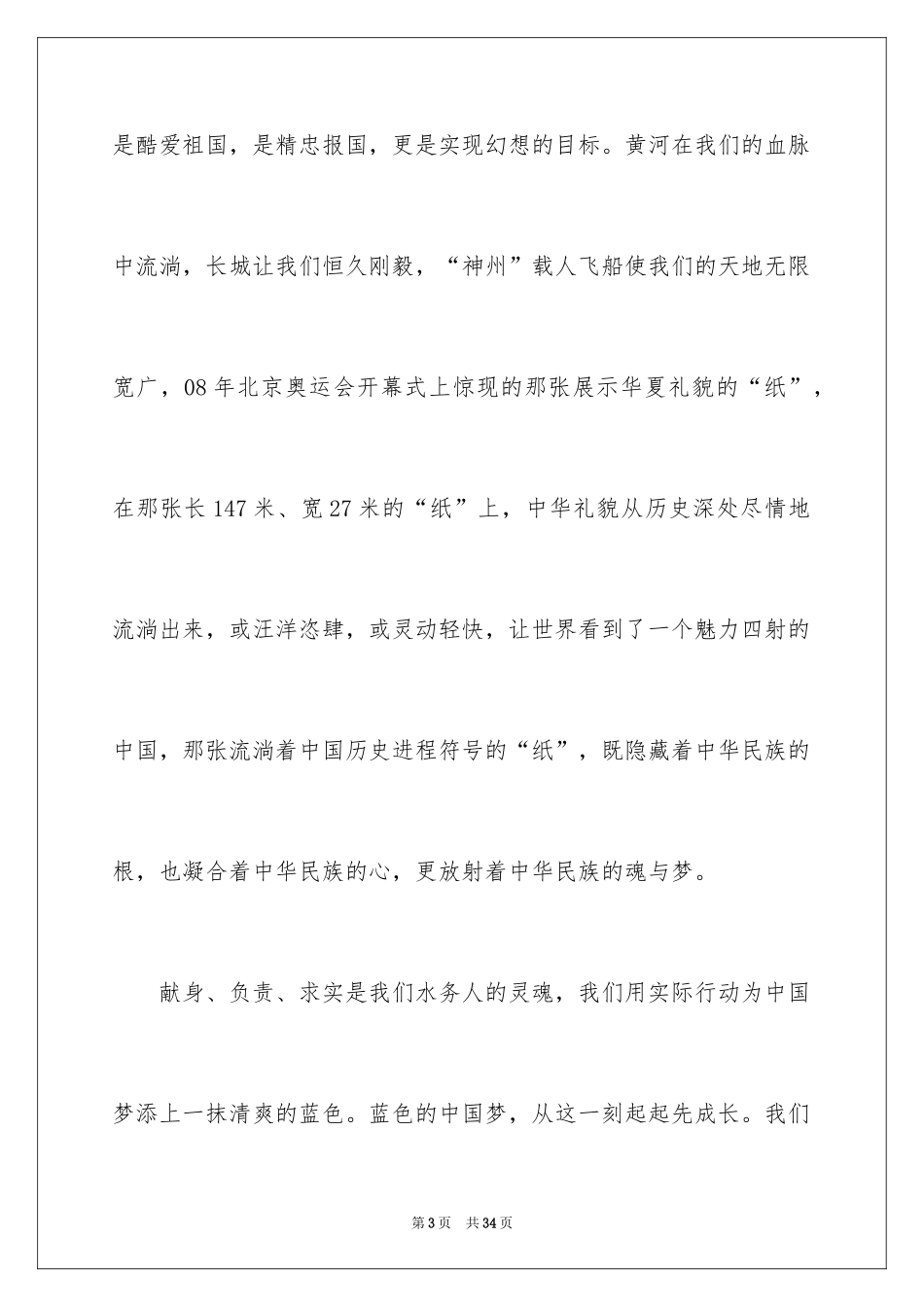 2024中华魂演讲稿_1018_第3页