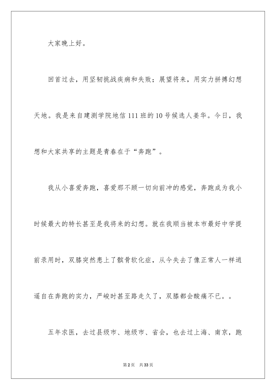 2024十佳大学生演讲稿_52_第2页