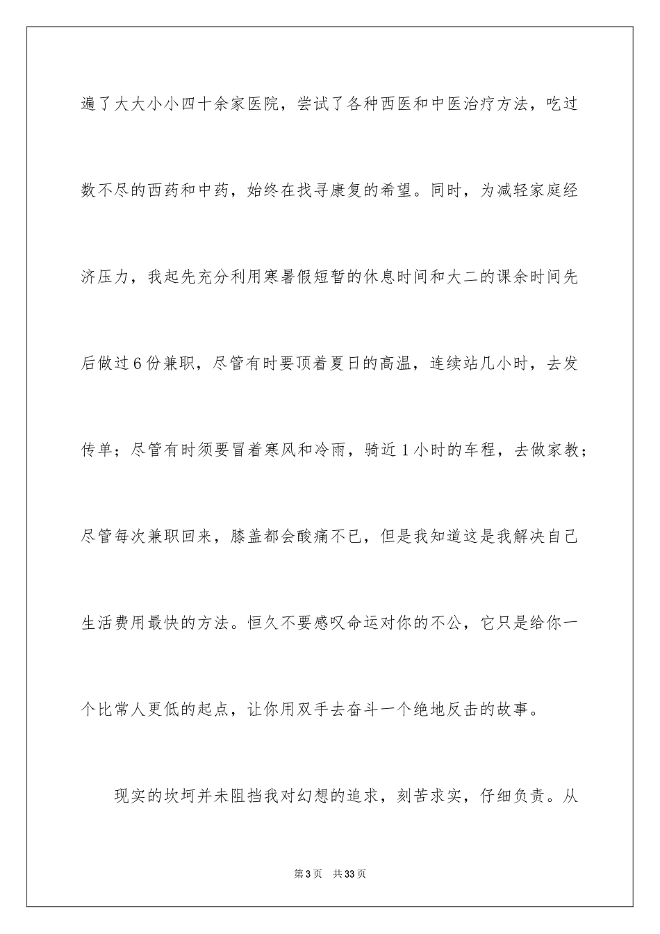2024十佳大学生演讲稿_52_第3页