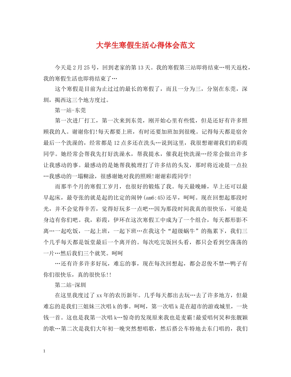 大学生寒假生活心得体会范文 (000001)_第1页