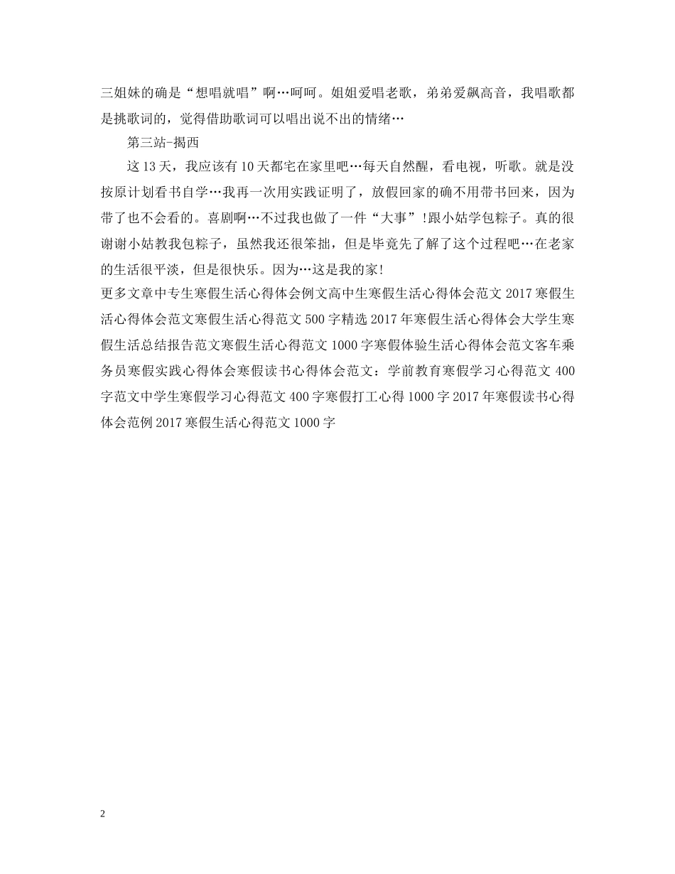 大学生寒假生活心得体会范文 (000001)_第2页